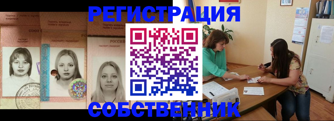 прописка в квартире в Невельске