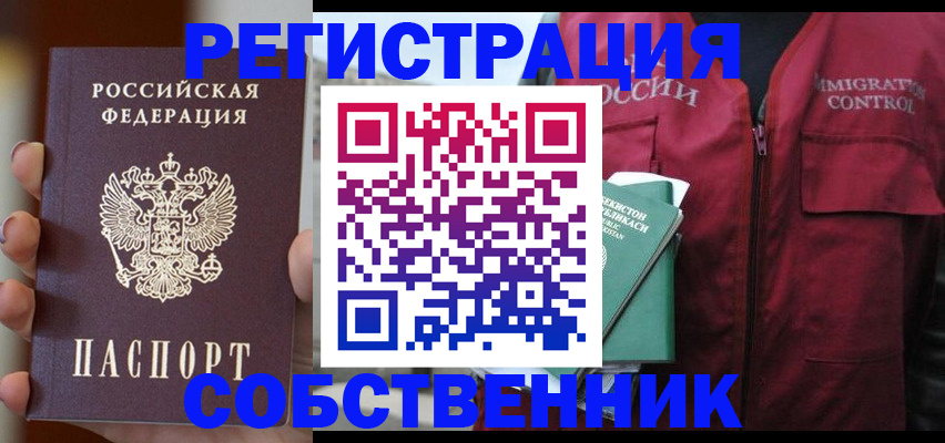 прописка поиск в Невельске