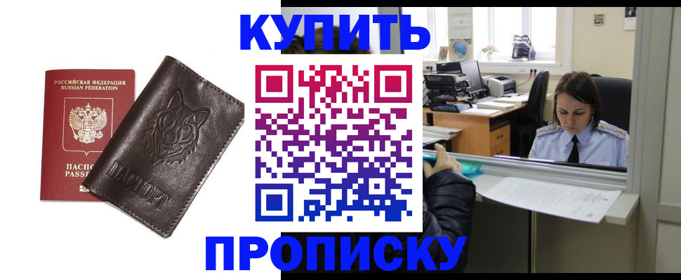 прописка штамп в Невельске