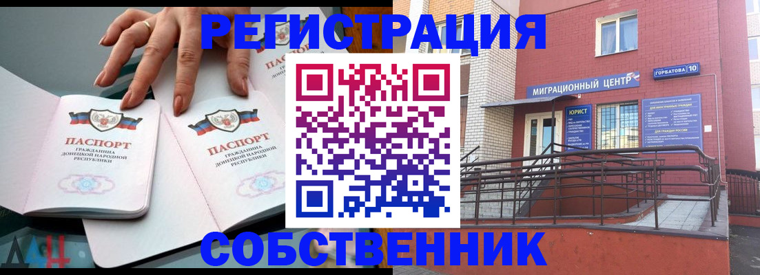 временная прописка в Невельске